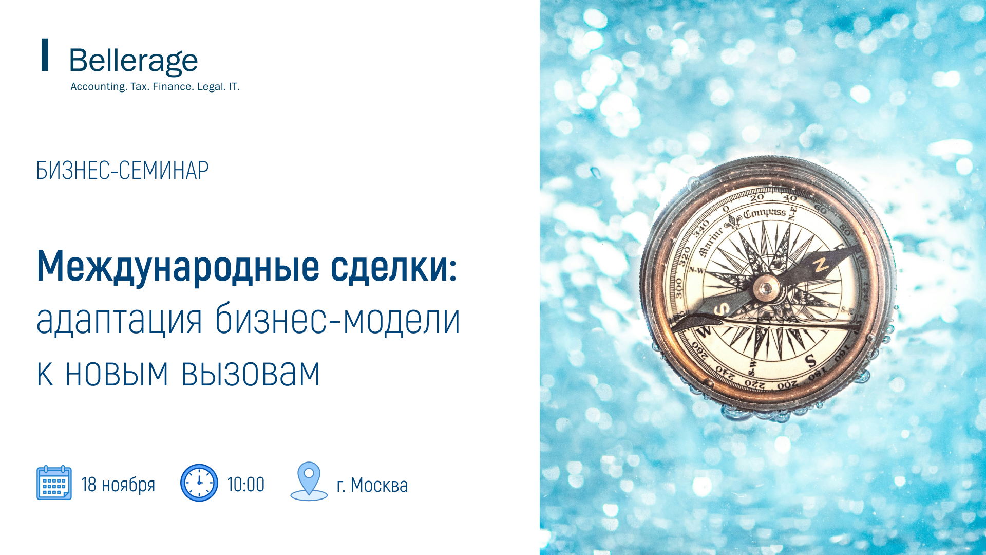 Международные сделки: адаптация бизнес-модели к новым вызовам