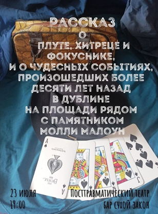 Рассказ о плуте, хитреце и фокуснике, и о чудесных событиях