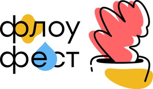 флоу фест