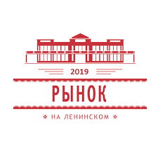 Рынок на Ленинском