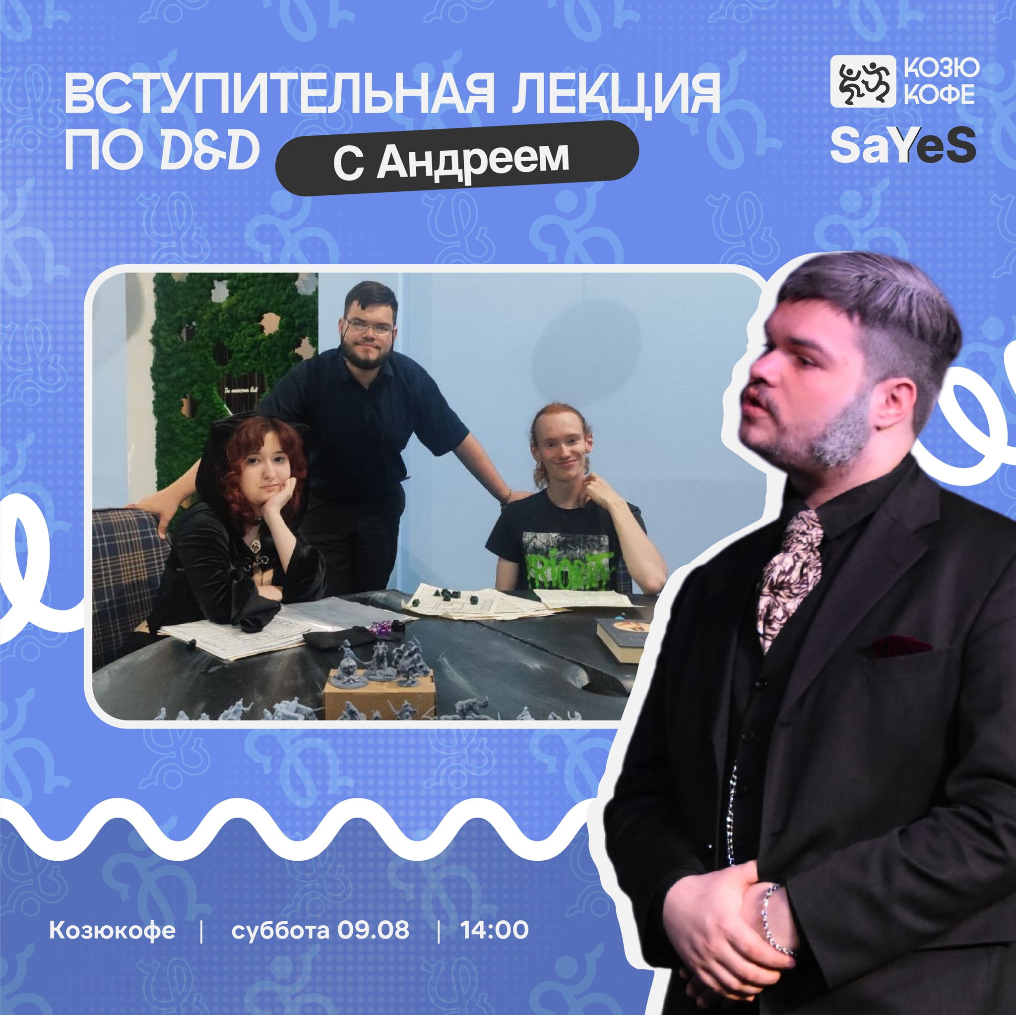 ВВОДНЫЙ КУРС D&D: «ЧТО ТАКОЕ DUNGEONS & DRAGONS И КАК В НЕГО ИГРАТЬ?»