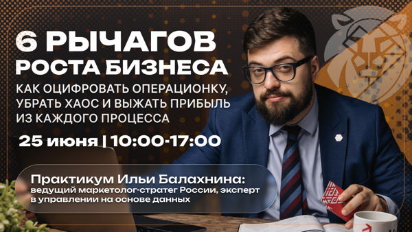 Практикум по Data-Driven-менеджмент