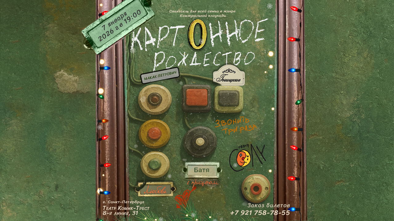 Картонное Рождество