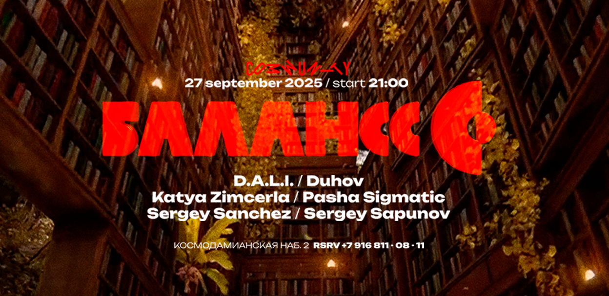 БАЛАНСС В COMMUNITY