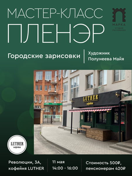 Мастер-класс пленэр по графике «Городские зарисовки»