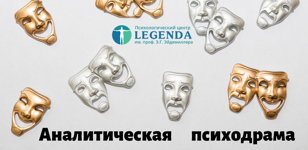 Аналитическая психодрама. Авторский курс-тренинг по Э.Г. Эйдемиллеру Н.В. Александровой 