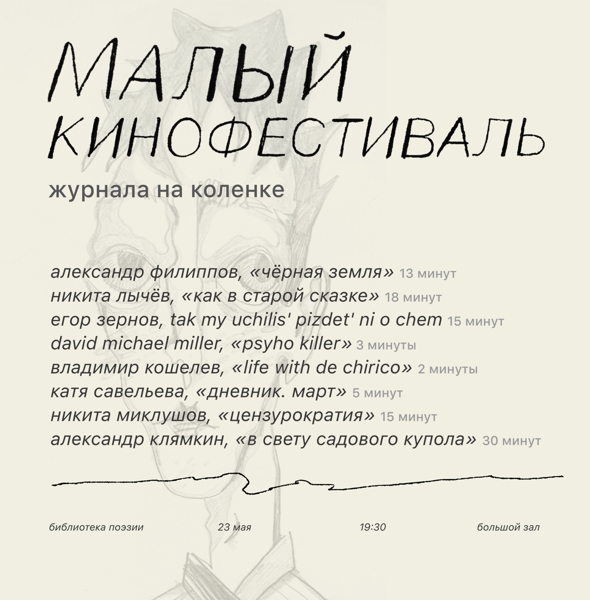 малый кинофестиваль