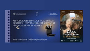 Бесплатный показ фильма "Двое в одной жизни, не считая собаки" (Россия) 