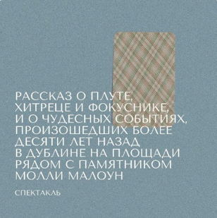 «Рассказ о плуте, хитреце и фокуснике...»