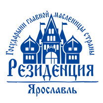 "Резиденция Государыни Главной Масленицы страны"