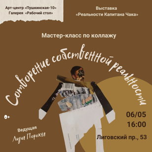 Мастер-класс "Сотворение собственной реальности"