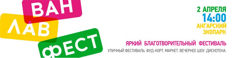 Адреса лав. Ван лав Волгоград. Ван лав Ростов на Дону. Ван лав Дербент.