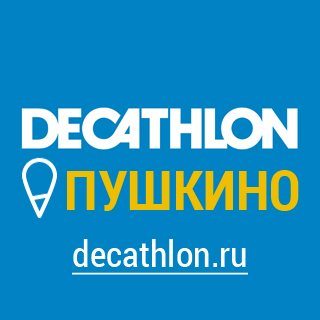 Декатлон Пушкино