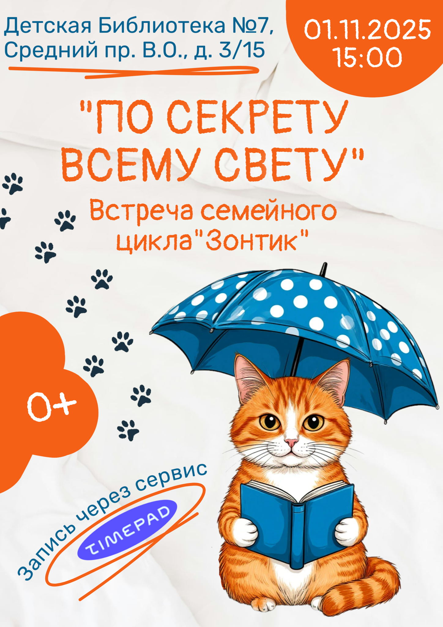 "По секрету всему свету"