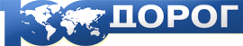 100dorog.ru