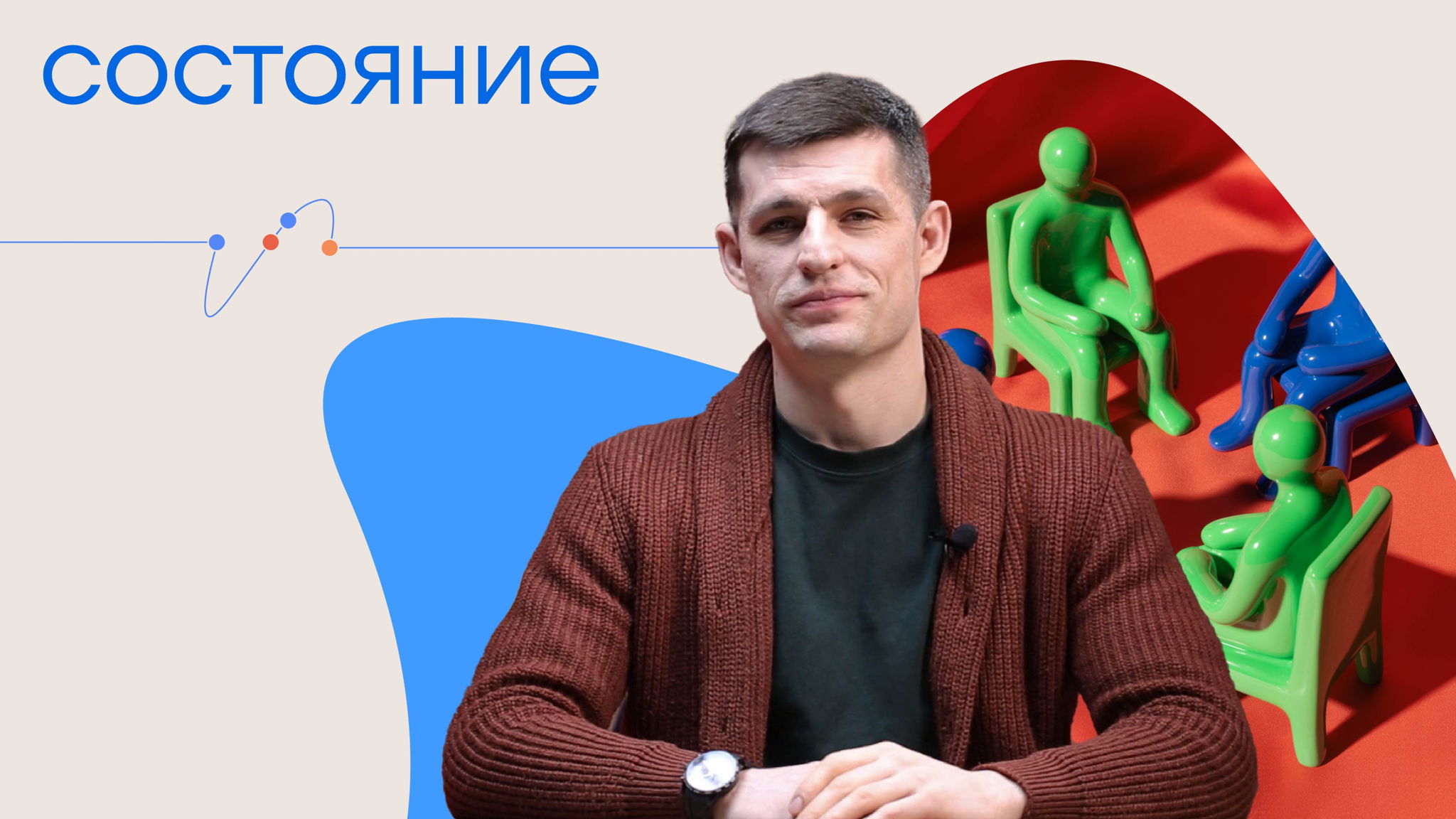 Психологический кружок «Состояние»