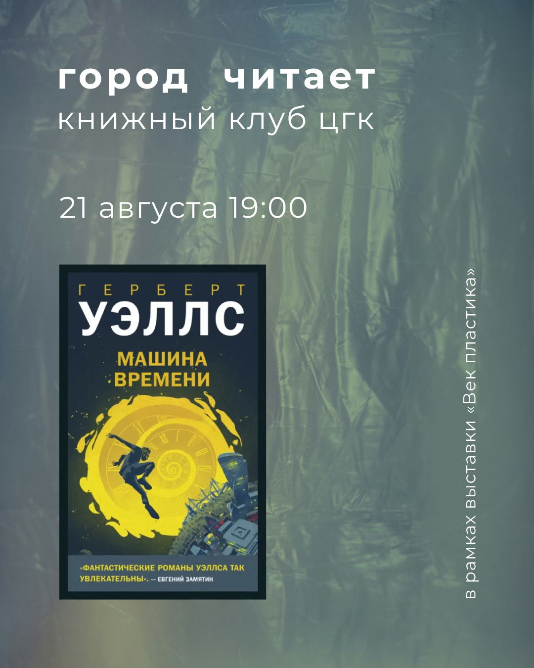 Книжный клуб