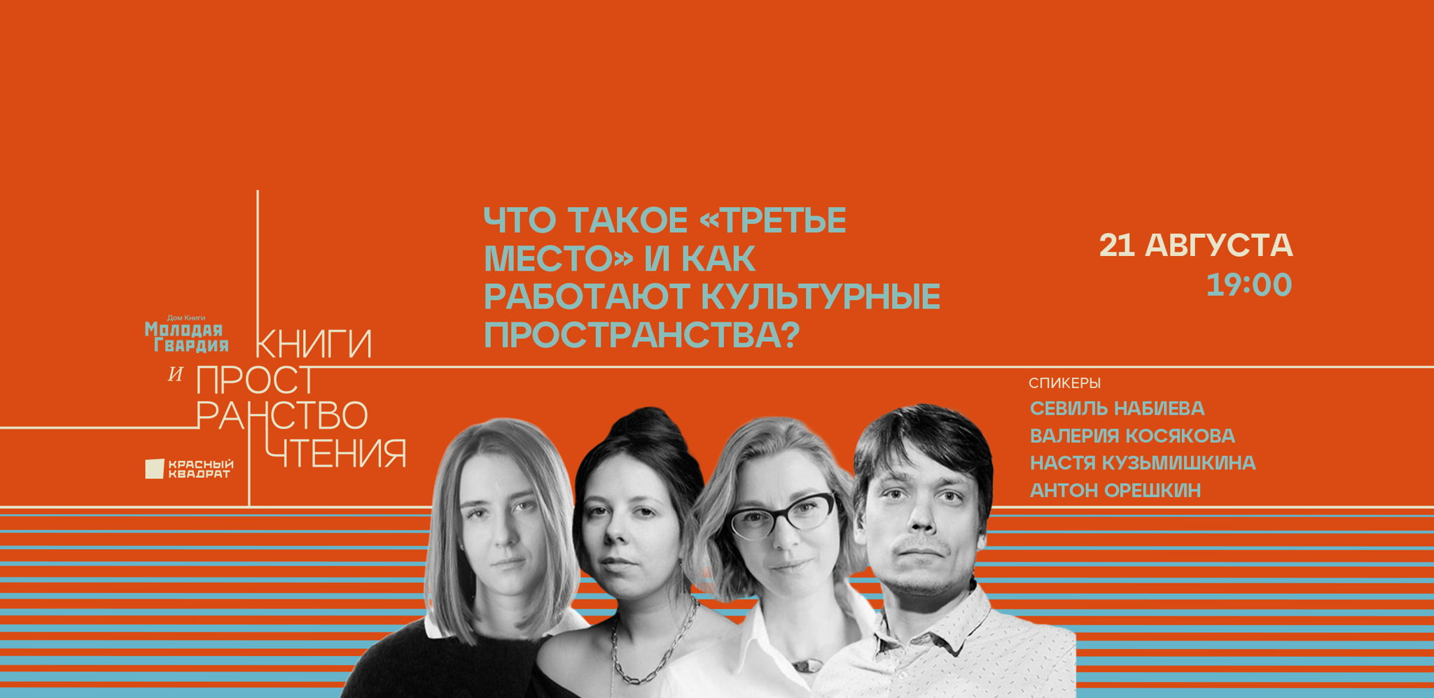 ДИСКУССИЯ: "Что такое «третье место» и как работают культурные пространства?"