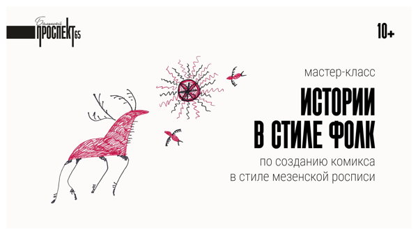 Истории в стиле фолк