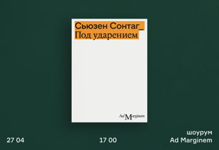 Под ударением
