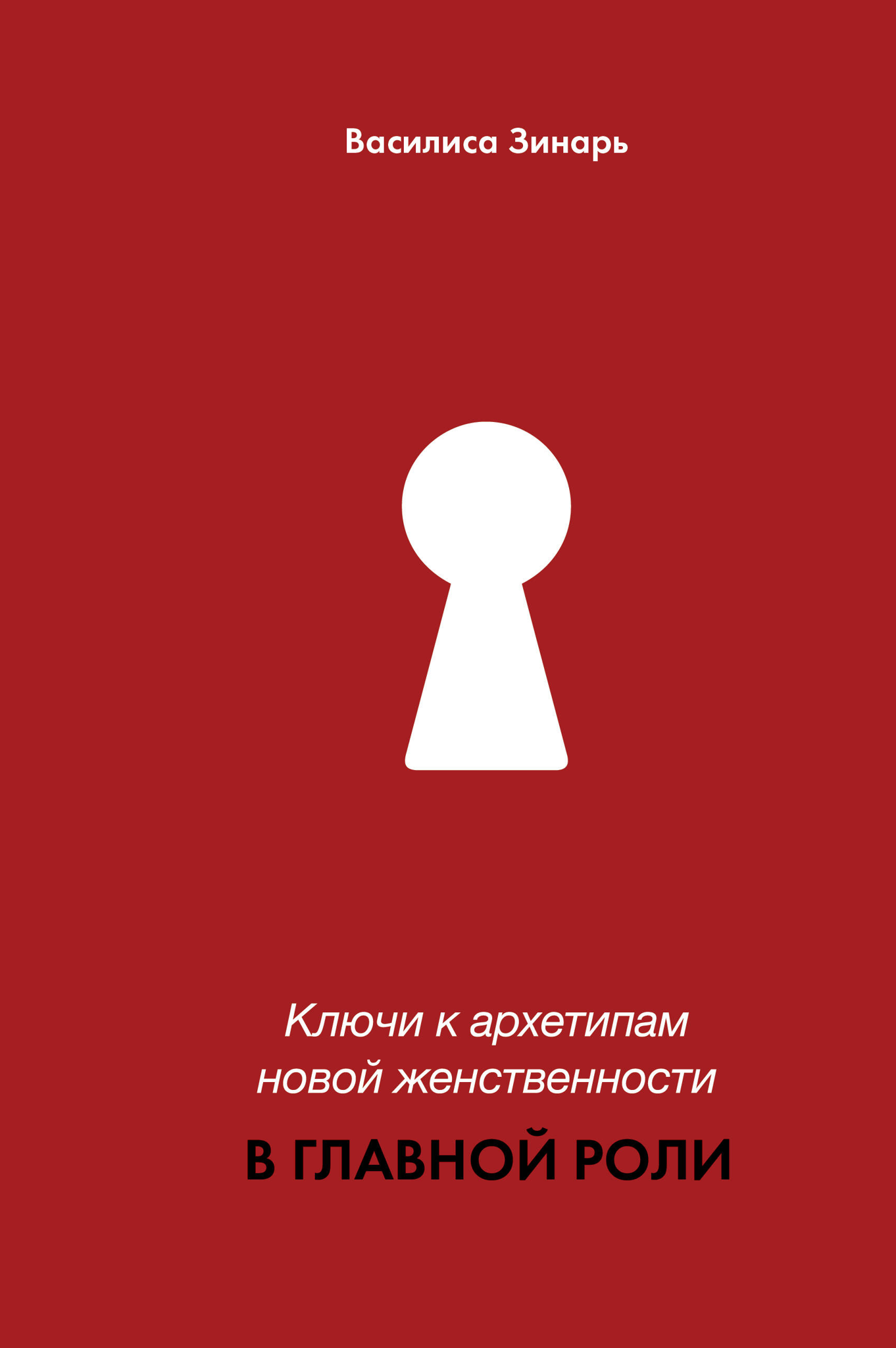 Встреча с Василисой Зинарь в Европейском