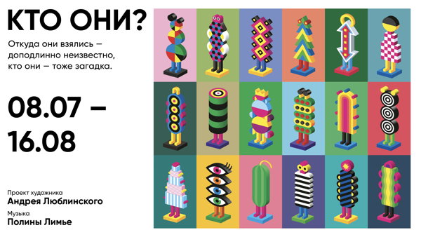 Кто они?