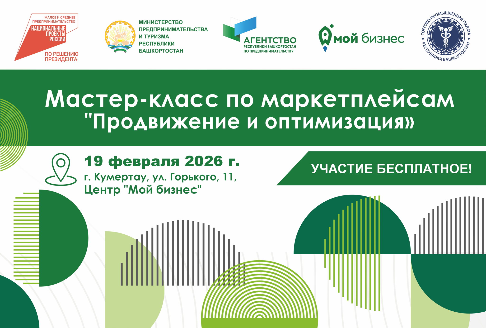 Мастер-класс по маркетплейсам "Продвижение и оптимизация"