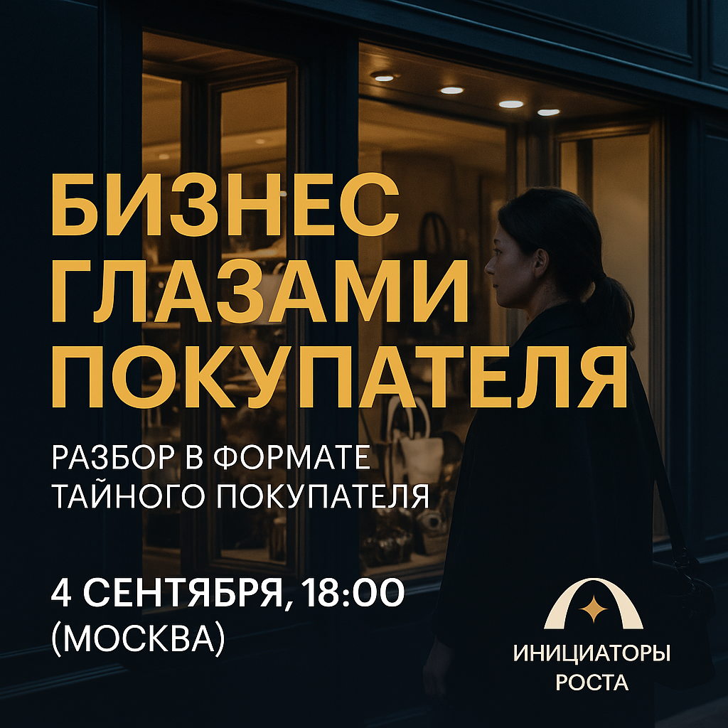 Как выглядит ваш бизнес глазами покупателя? | Разбор кейса