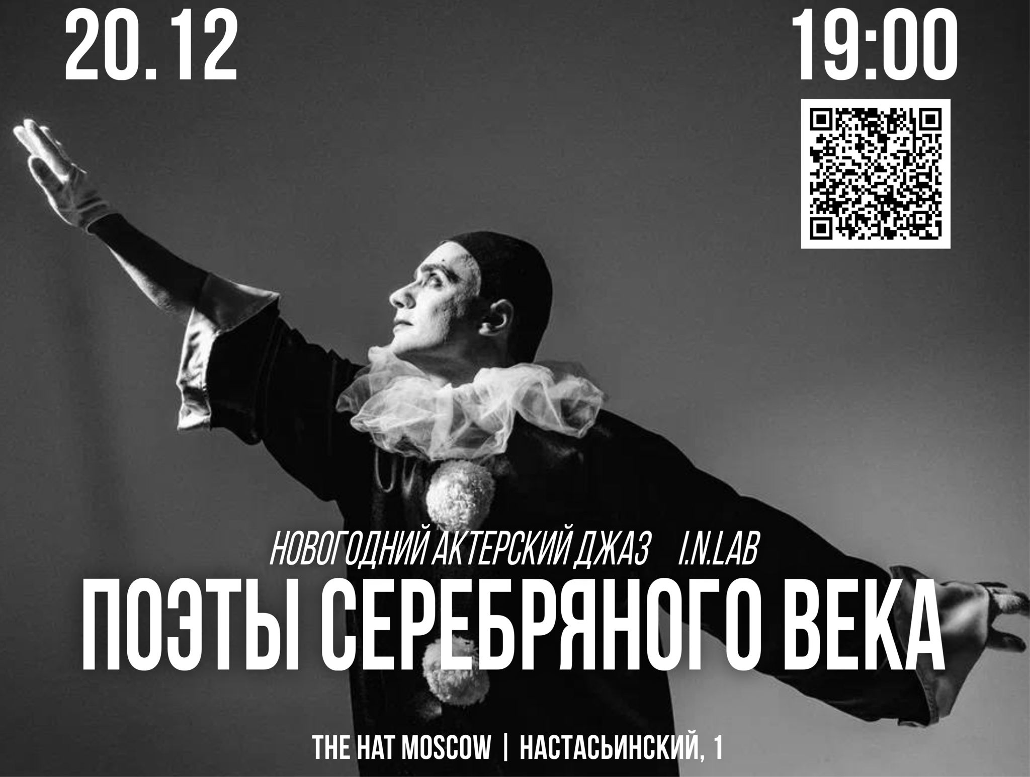 Новогодний Актёрский Джаз