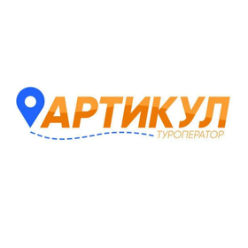 Туроператор "Артикул", город Кострома