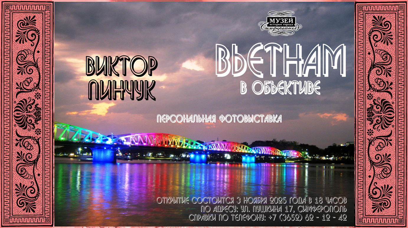 Вьетнам в объективе