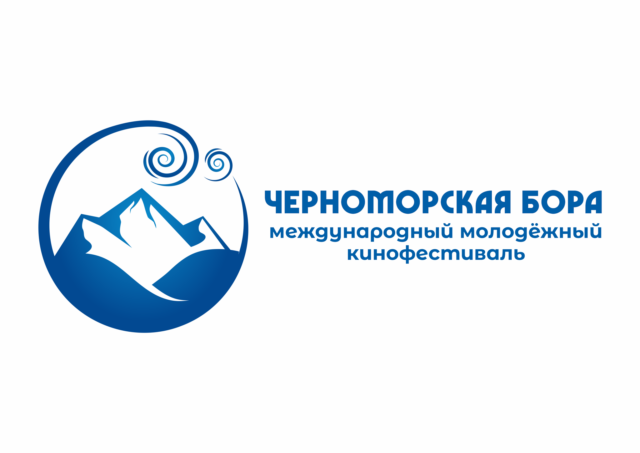 Закрытие кинофестиваля «Черноморская бора»