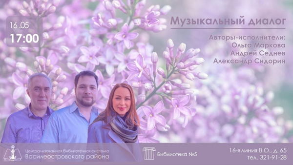 "Музыкальный диалог". Творческая встреча