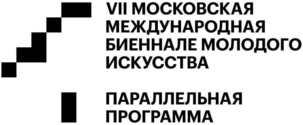 Московская Международная биеннале молодого искусства