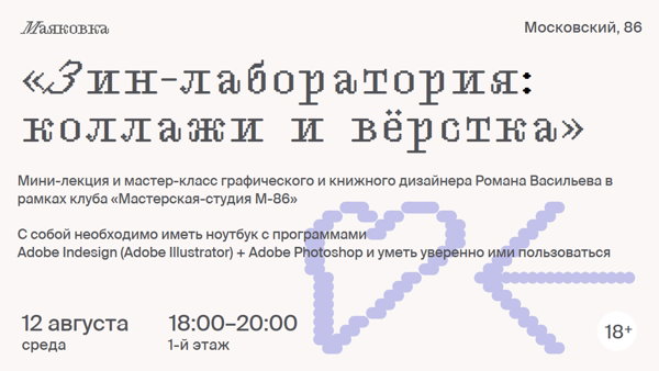 Мастер-класс по созданию зинов «Зин-лаборатория: коллажи и вёрстка»