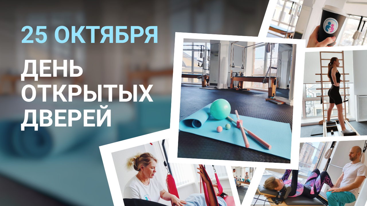 ДЕНЬ ОТКРЫТЫХ ДВЕРЕЙ