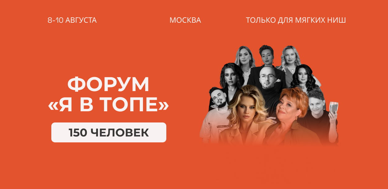 Форум "Я В ТОПЕ"