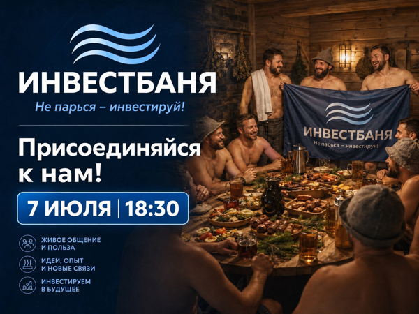 ИнвестБаня