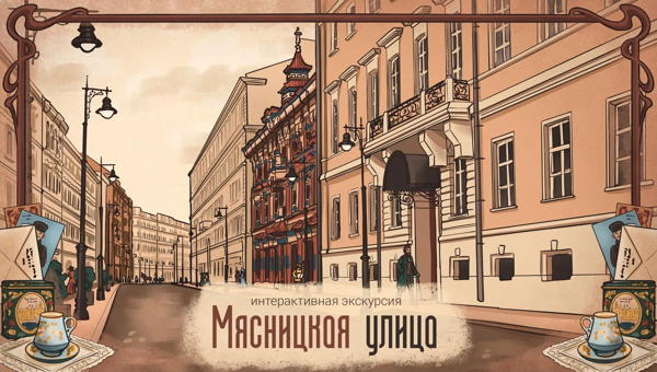 Мясницкая улица