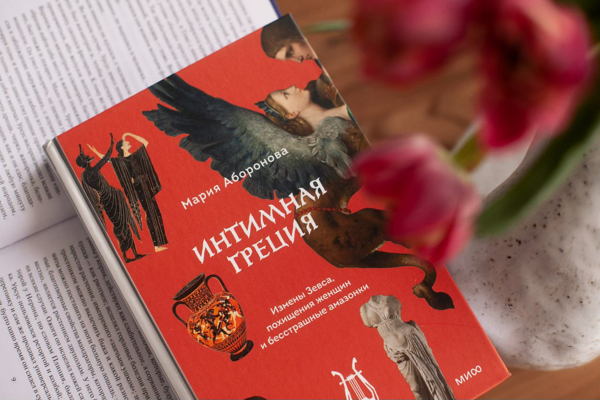 Лекция «Интимная Греция», 18+