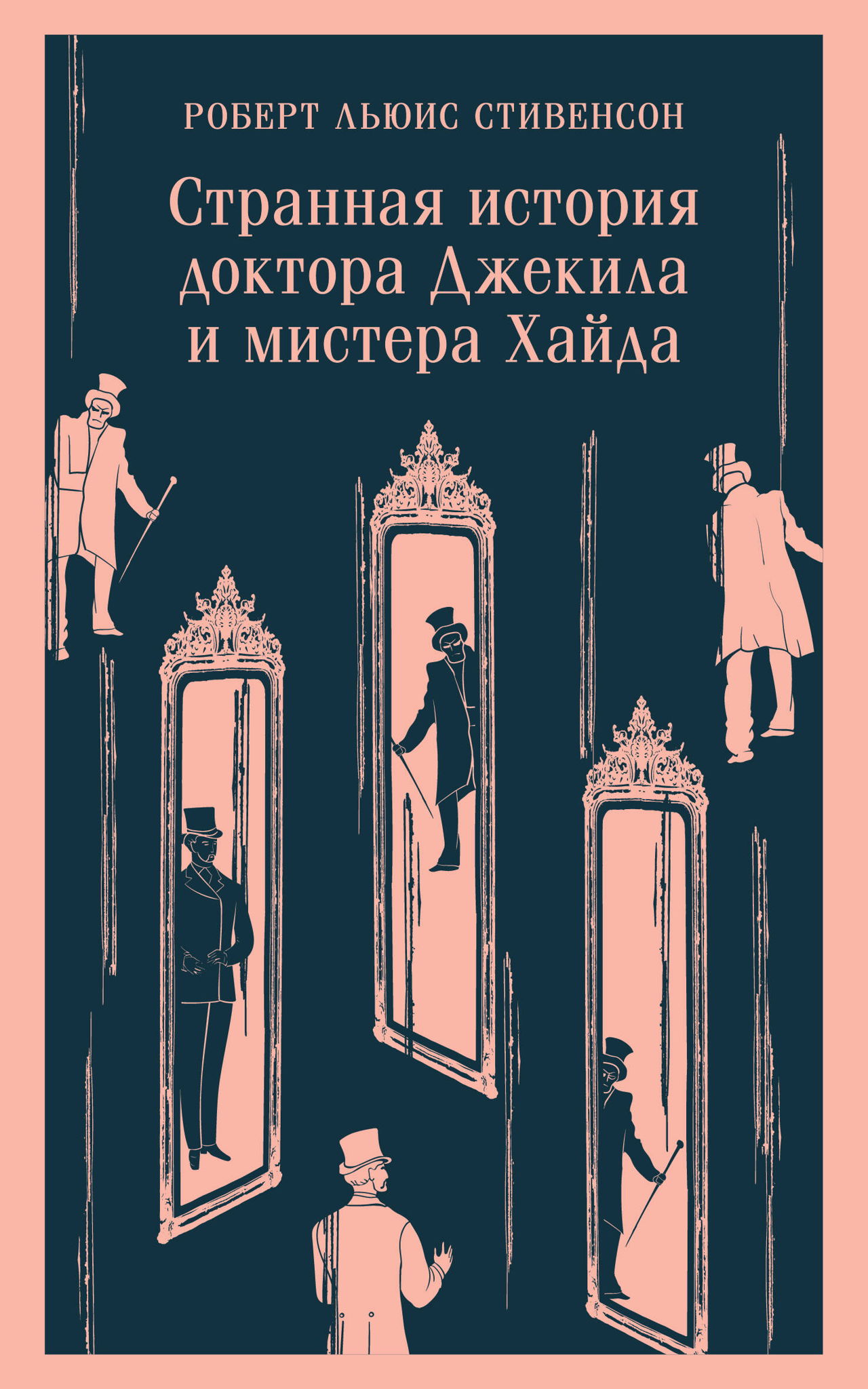 Книжный клуб "Странная история доктора Джекила и мистера Хайда"