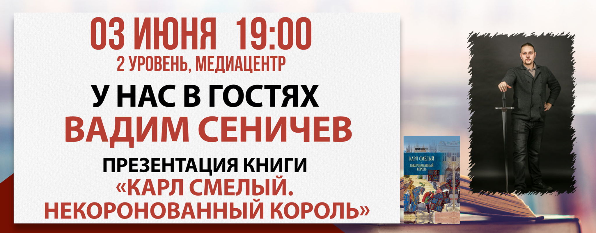 Презентация книги «Карл Смелый»