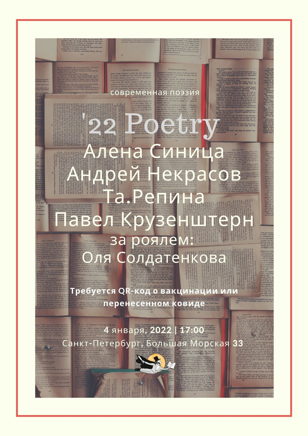Поэтический вечер 16+