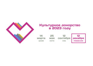 Культурное донорство в Красногвардейском — библиотека Ржевская 