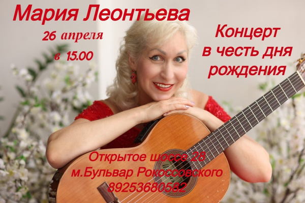 Концерт ко дню рождения