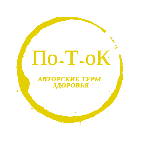 По-Т-оК