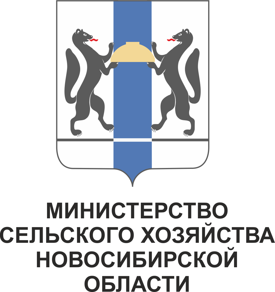 Министерство сельского хозяйства Новосибирской области