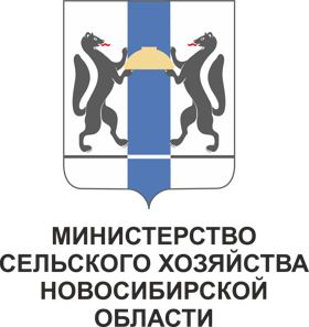 Министерство сельского хозяйства Новосибирской области