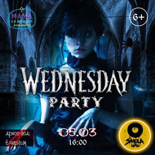 ДЕТСКАЯ ДИСКОТЕКА «WEDNESDAY PARTY”. СПБ