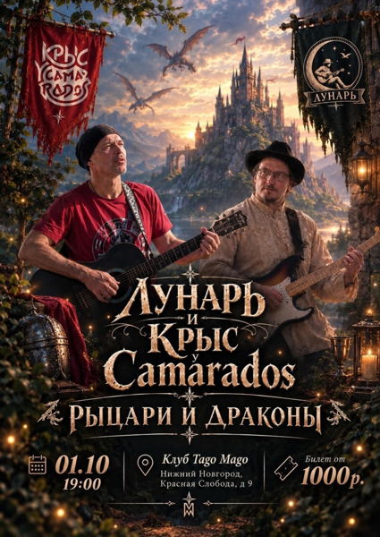 1.10 Крыс и Лунарь в Нижнем Новгороде